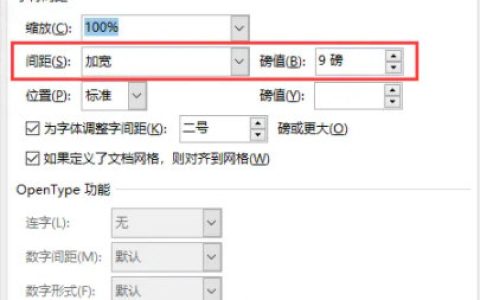 Word2021字符加宽怎么设置 操作方法