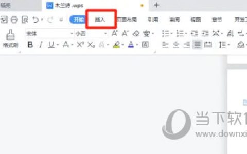 WPS2019怎么画直线 详细步骤介绍