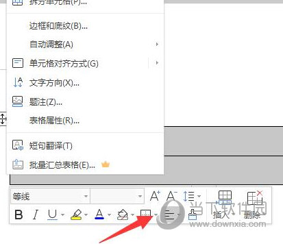 WPS2019怎么制作三线表