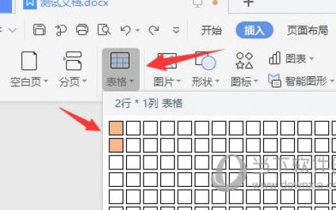 WPS2019怎么制作三线表 几步轻松学会