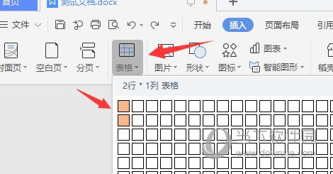WPS2019怎么制作三线表