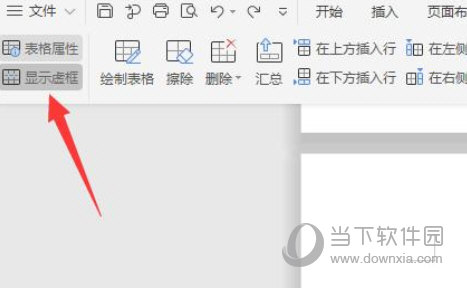 WPS2019怎么制作三线表