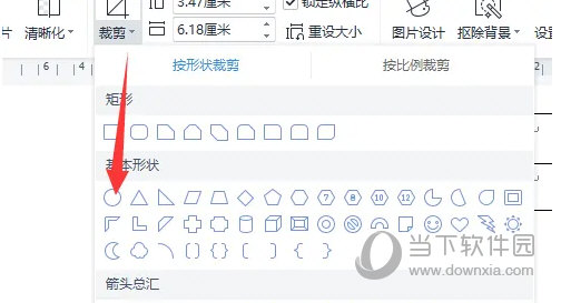 wps2019怎么修改图片为椭圆