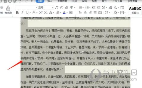 wps2019怎么把字体改成繁体 看完你就学会了
