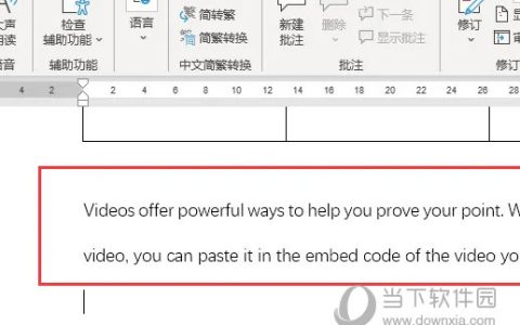 Word2021怎么英文单词换行断开 操作方法