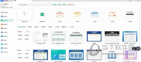 WPS2016怎么制作表格