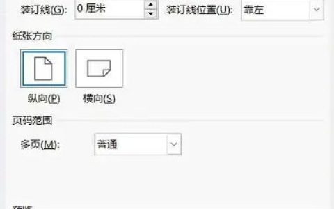 Word2021页边距怎么设置 操作步骤