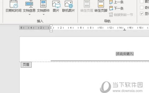 Word2021怎么插入页眉 操作步骤