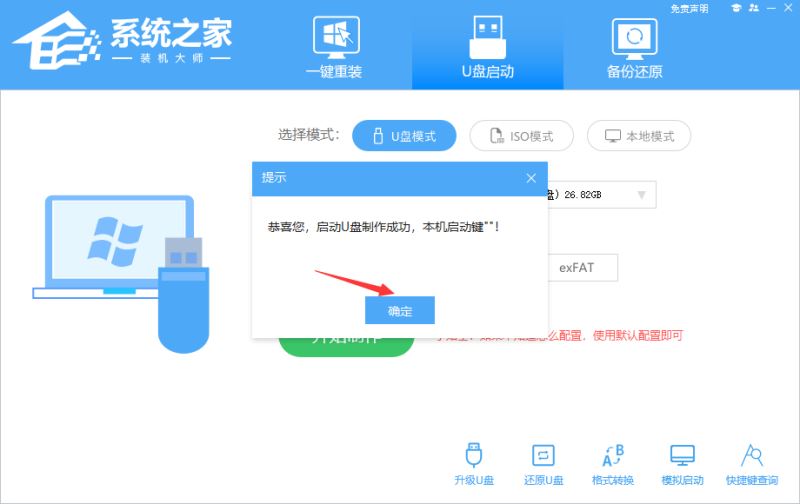 U盘重装Win11方法教程