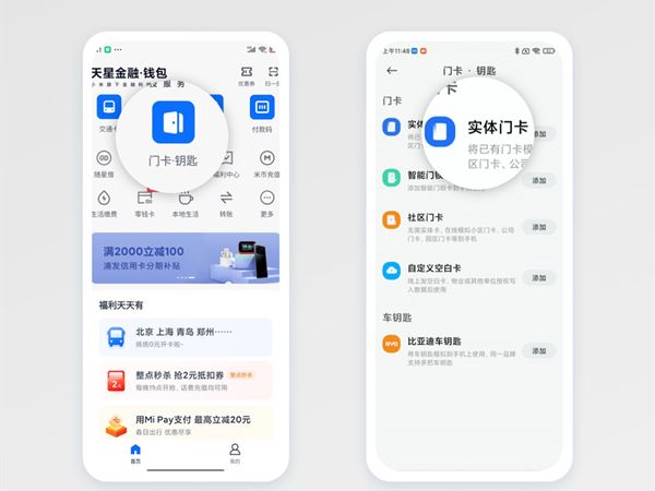 小区门禁卡和手机NFC怎么绑定 小区门禁卡和手机NFC绑定教程