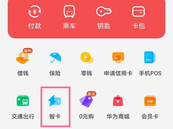 小区门禁卡和手机NFC怎么绑定 小区门禁卡和手机NFC绑定教程