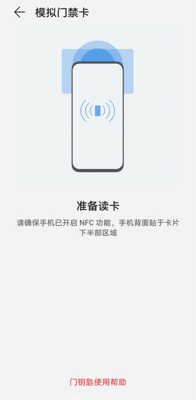 小区门禁卡和手机NFC怎么绑定 小区门禁卡和手机NFC绑定教程