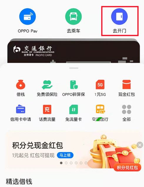 小区门禁卡和手机NFC怎么绑定 小区门禁卡和手机NFC绑定教程