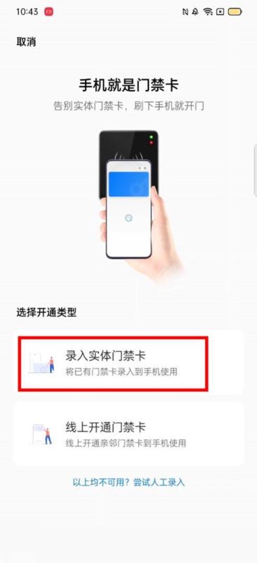 小区门禁卡和手机NFC怎么绑定 小区门禁卡和手机NFC绑定教程