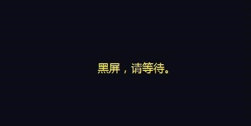 电脑黑屏按ctrl+alt+delete没反应怎么办 电脑黑屏按哪三个键恢复