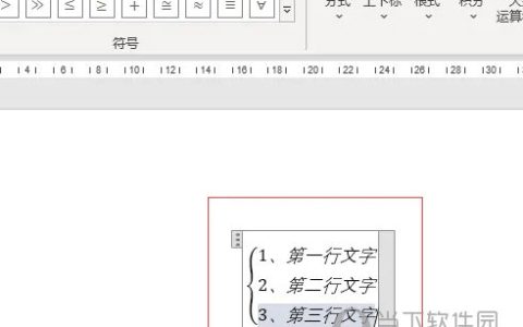 Word2021怎么输入竖着的大括号 操作方法