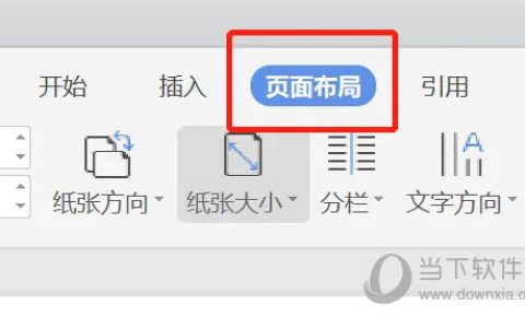 WPS2019怎么设置偏左分栏 详细教程介绍