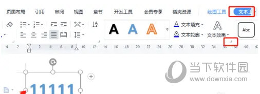 WPS2019怎么把文字设置为扇形