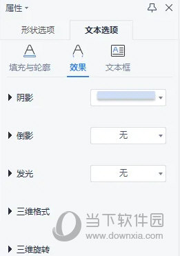 WPS2019怎么把文字设置为扇形