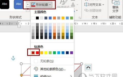 Word2021怎么插入一个几何图形 操作方法