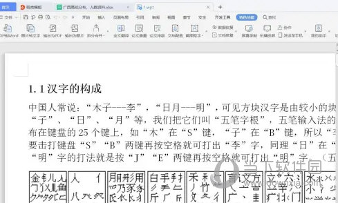 WPS2019怎么转换成PDF