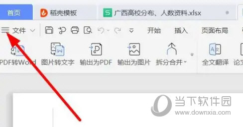 WPS2019怎么转换成PDF
