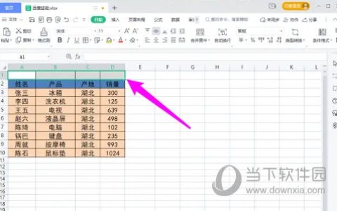 WPS2016怎么合并单元格 看完你就学会了