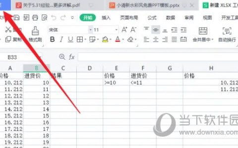 wps2019怎么快速核对两个表格 详细教程介绍