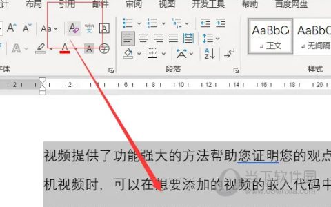 Word2021怎么快速清除格式 操作步骤