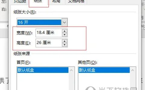 Word2021纸张大小怎么设置 操作方法
