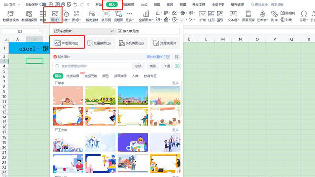 excel替换证件照底色教程截图2