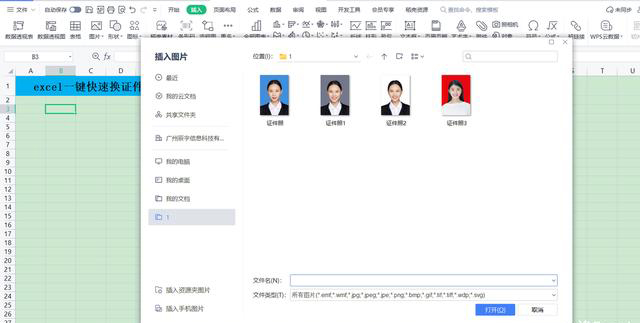 excel替换证件照底色教程截图3
