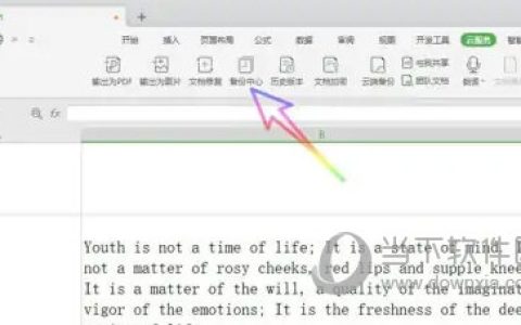 wps2019怎么关闭自动备份 看完你就知道了