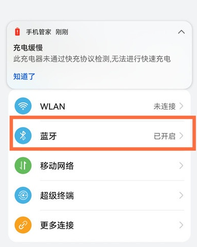 华为mate50如何连接蓝牙耳机?华为mate50连接蓝牙耳机教程
