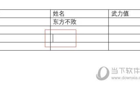 Word2021快速编辑表格内容 操作方法