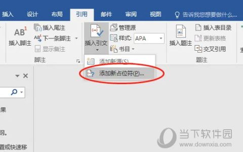 Word2021怎么设置占位符 操作步骤