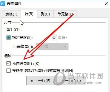 WPS2019怎么跨页断行