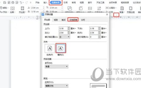 WPS2019怎么横竖混合排版 看完你就知道了