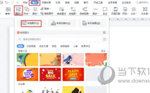 WPS2019怎么替换图片 教程步骤介绍