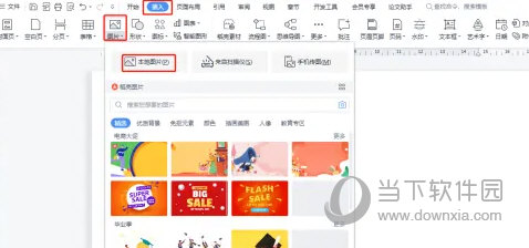 WPS2019怎么替换图片