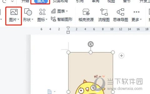 WPS2019怎么设置图片冲蚀效果 看完你就知道了