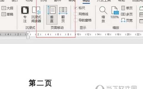 Word2021怎么快速浏览缩略图 操作方法