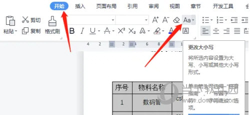 WPS2019怎么英文更改大小写