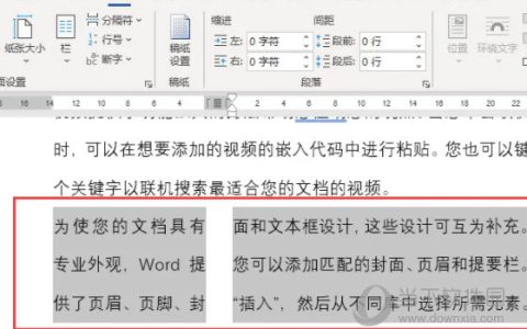 Word2021怎么设置偏左分栏 操作方法