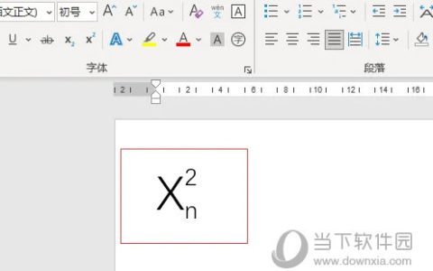 Word2021怎么上下标对齐 操作方法