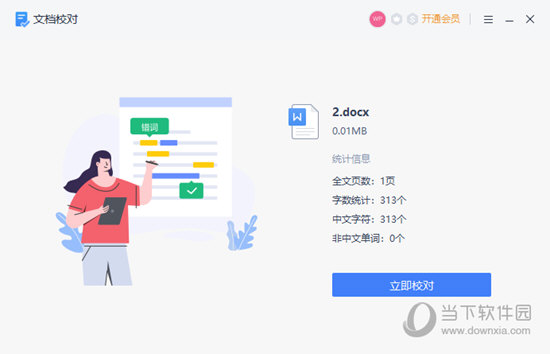 WPSWord怎么对比文档 一个操作就行