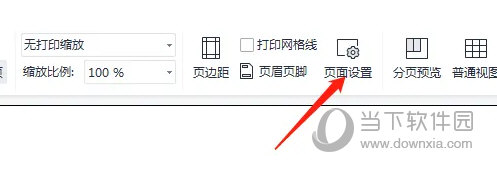 WPS2019怎么设置打印分辨率