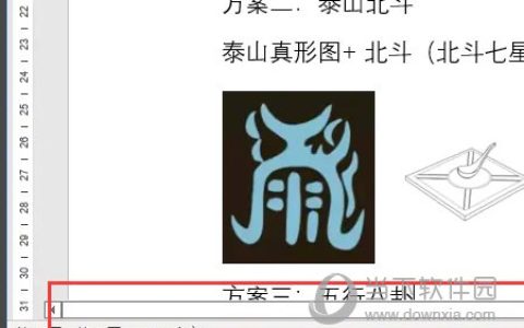Word2021怎么调出水平方向滚动条 操作步骤