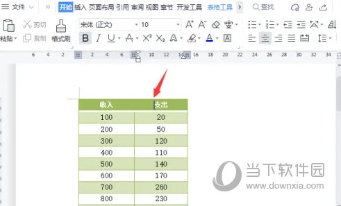 WPS2019怎么把表格分为左右两个