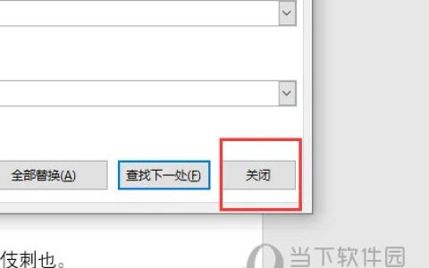 Word2021怎么批量删除多余空行 操作步骤